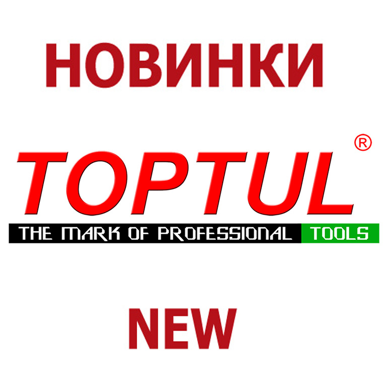 Новинки Toptul